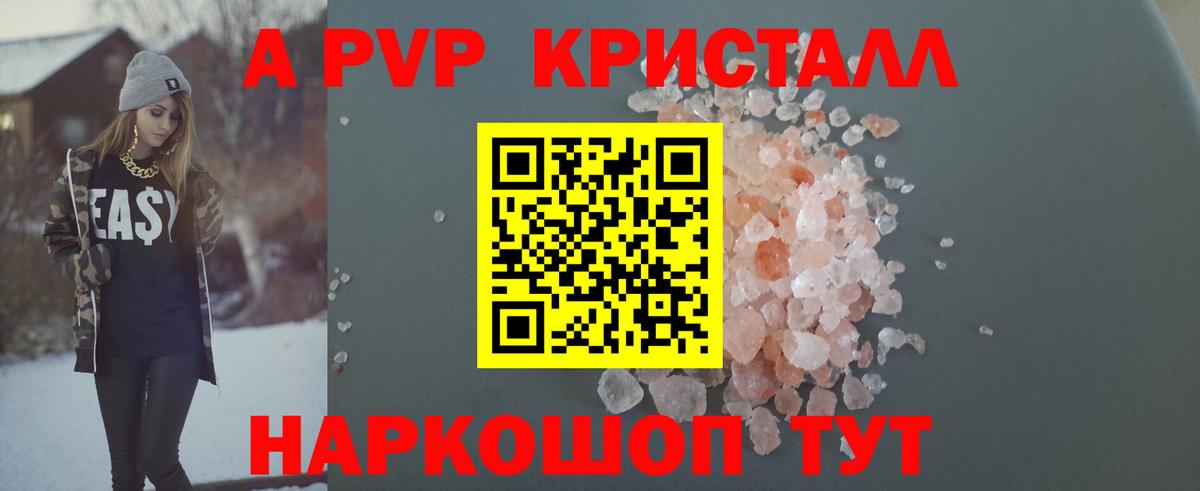 A-PVP кристаллы Дубна