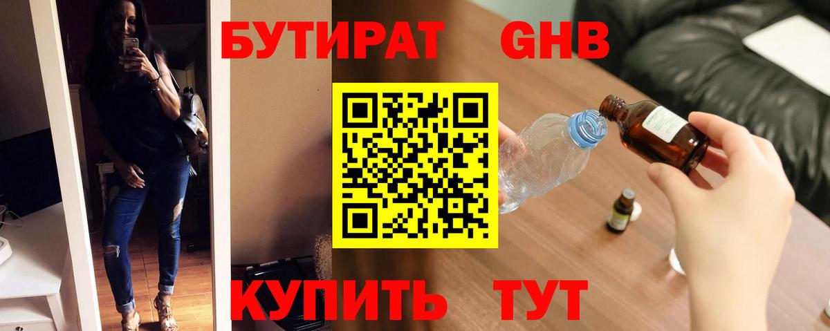 БУТИРАТ BDO 33%  Вход с VPN  Дубна 