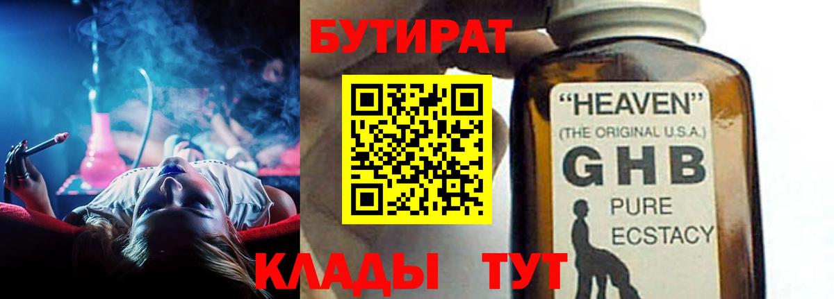 Бутират 1.4BDO Дубна
