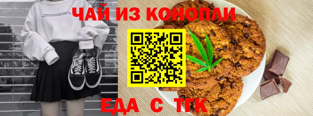 Печенье с ТГК конопля  Вход с VPN  Дубна 