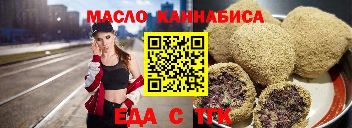Еда ТГК конопля Дубна
