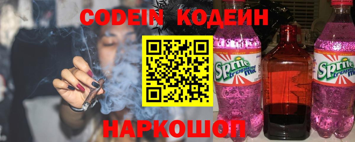 Дубна  Кодеиновый сироп Lean напиток Lean (лин)  Вход с VPN 